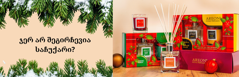 საჩუქარი, რომელიც ემოციად რჩება 💫