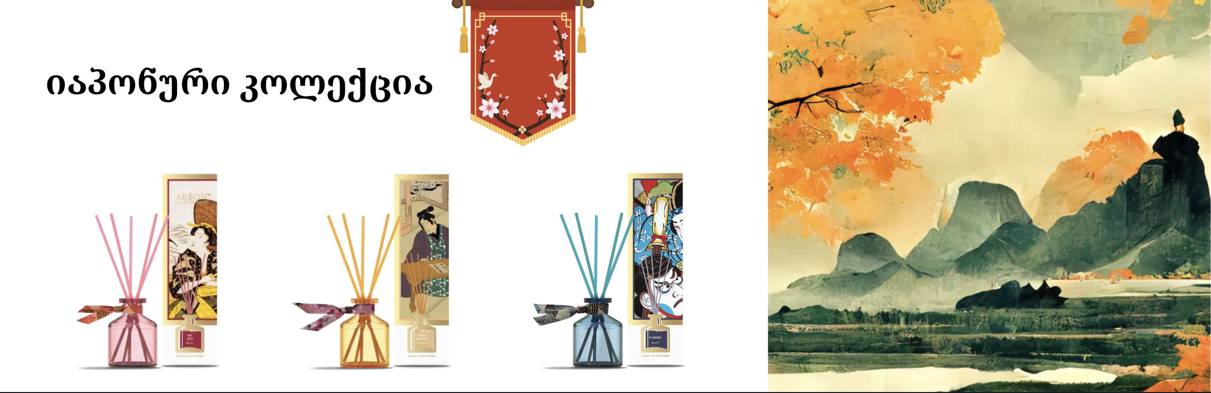 იაპონური კოლექცია